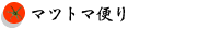 �}�c�g�}�ւ�